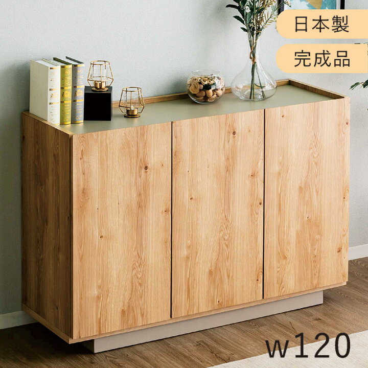 楽天市場】完成品 リビング収納 キャビネット 幅120cm リビング収納 