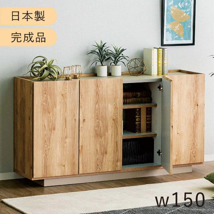 楽天市場】完成品 リビング収納 キャビネット 幅150cm リビング収納 