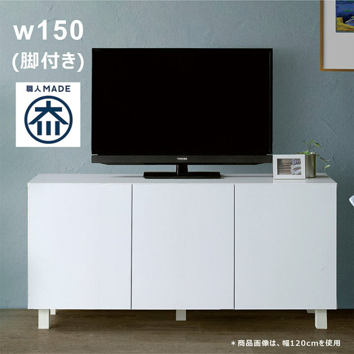 楽天市場】リビング 収納 棚 扉付き 幅150cm 3段 リビングボード 白 