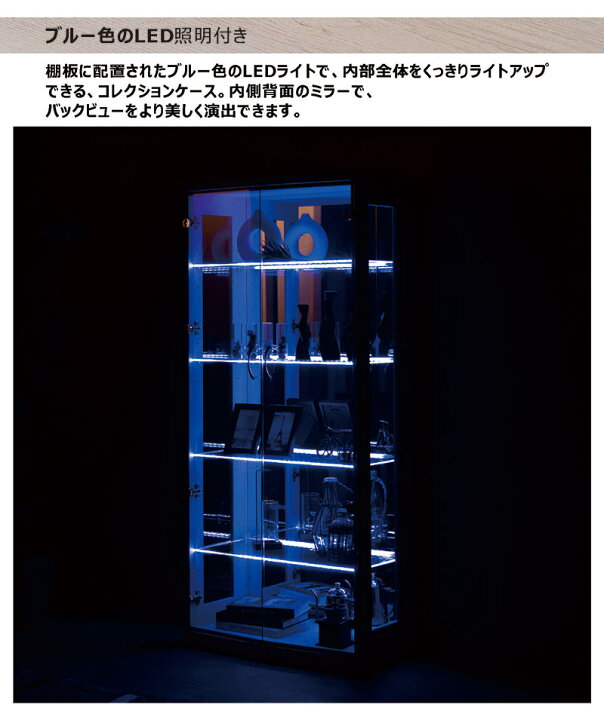 楽天市場】コレクションケース LED ブルーライト ハイタイプ 幅70cm 高 