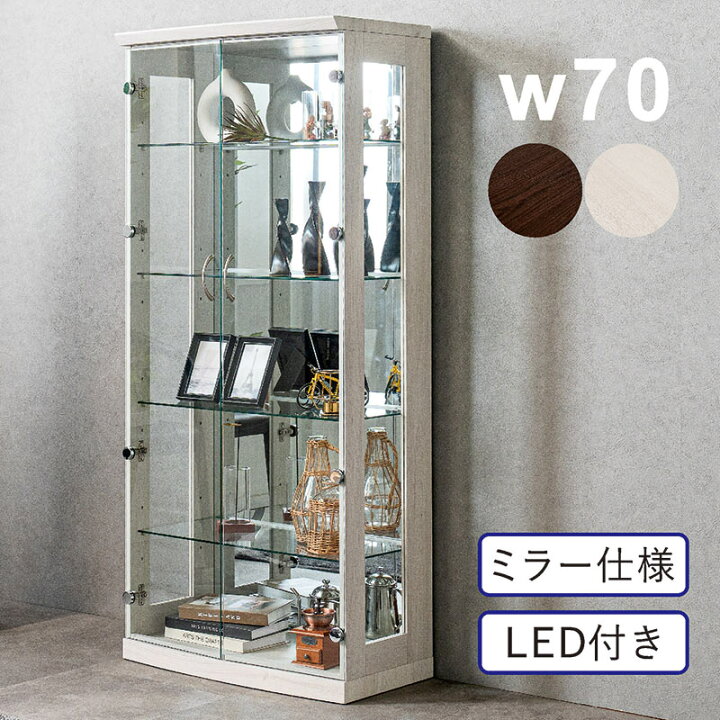 楽天市場】コレクションケース LED ブルーライト ハイタイプ 幅70cm 高 