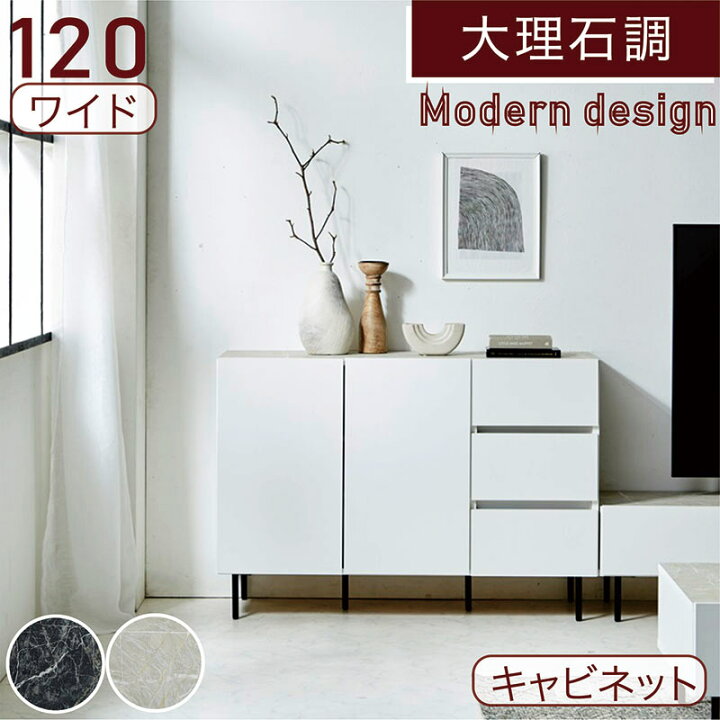 楽天市場】大理石風 白 黒 リビング 収納 キャビネット 幅120cm 