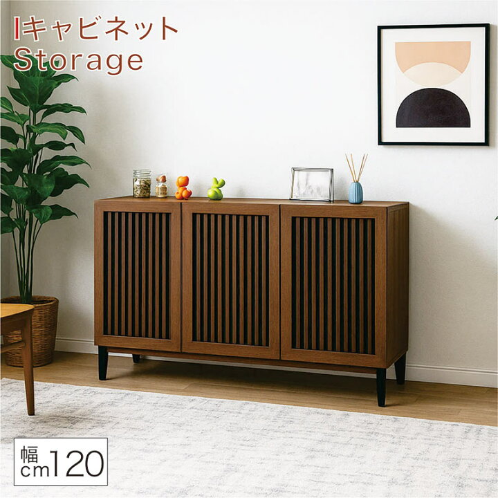 楽天市場】リビング 収納 棚 キャビネット 幅120cm 高さ80cm 格子 和風 
