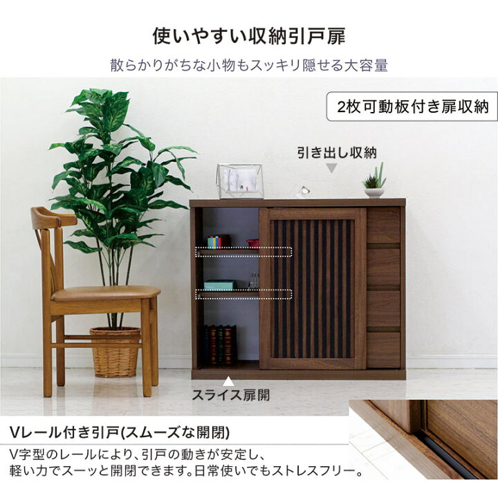 楽天市場】リビング収納 引戸 引き出し 幅90cm 高さ75cm 格子 和風 