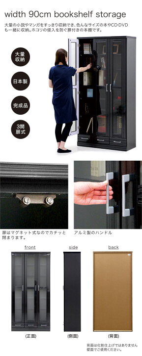 楽天市場】書棚 ガラス扉 スリム 幅90cm 高さ180cm 白 黒 本棚 扉付 大 