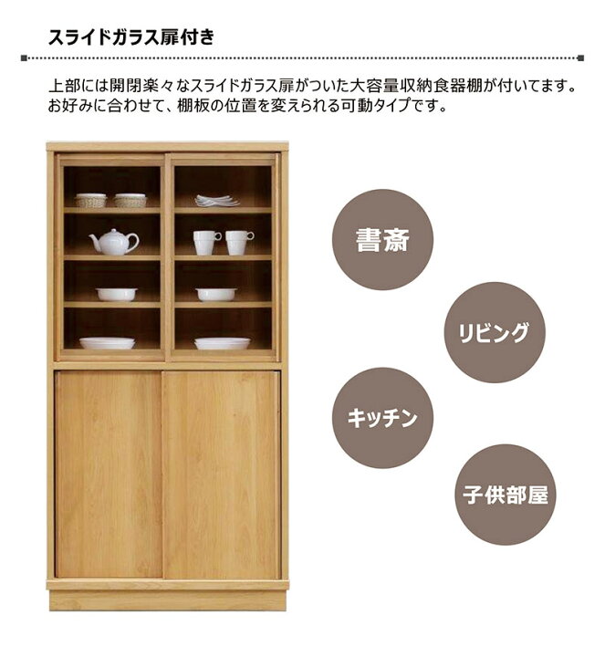 楽天市場】食器棚 引き戸 スライド 幅90cm アルダー材 引き戸食器棚 