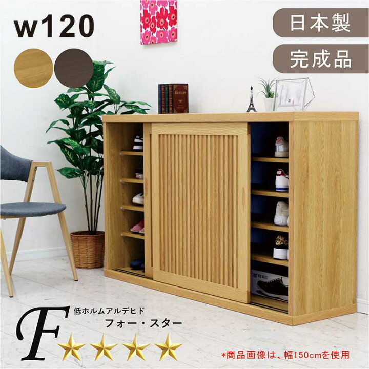 楽天市場】下駄箱 和モダン リビング収納 引き戸 幅120cm 格子 
