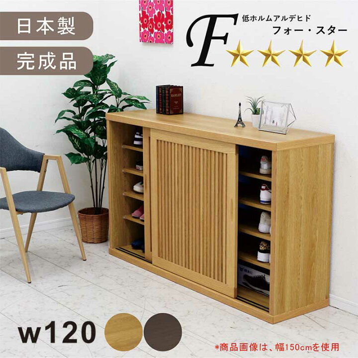 楽天市場】下駄箱 和モダン リビング収納 引き戸 幅120cm 格子 