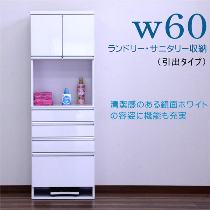 楽天市場】洗面所 収納 スリム 薄型 幅60cm 白 ホワイト 脱衣所 収納 