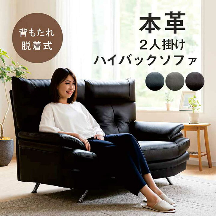 楽天市場】本革 ソファー ソファ 2人掛け ハイバック 背もたれ高い 