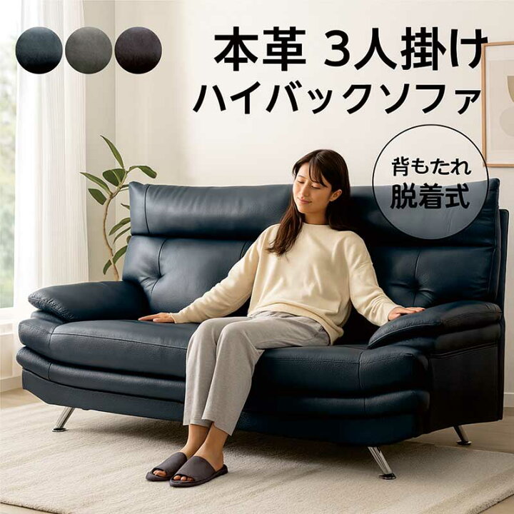 楽天市場】本革 ソファー ソファ 3人掛け ハイバック 背もたれ高い 