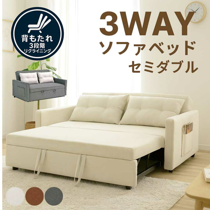 楽天市場】3way ソファーベッド カウチ 引き出すタイプ セミダブル 2人 
