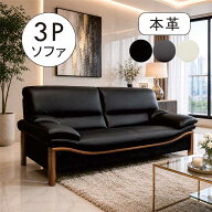 本革 座面 広い ソファ ソファー 3人掛け 大きい ゆったり 本革ソファー 木枠 3人掛けソファー 二人掛け…