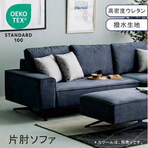 片肘 ソファー ソファ 2人掛け エコテックス 撥水 高密度ウレタン 2人掛けソファー 2人掛けソファ 二人掛け リビングソファー リビングソファ コンビネーションソファ グレー 座り心地 硬め