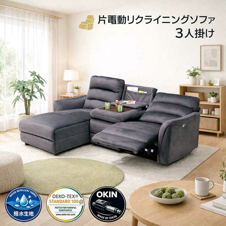 楽天市場】片側 電動 リクライニング カウチソファ 3人掛け カウチ 