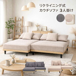 �J�E�`�\�t�@�[ �J�E�`�\�t�@ ���N���C�j���O 3�l�|�� 3way �\�t�@�[�x�b�h ���N���C�j���O ����Q�\�t�@�[ �Z�p���[�g�\�t�@ �Z�p���[�g�\�t�@�[�x�b�h �x�[�W�� �O���[ ���ɋ��� ���� �t�@