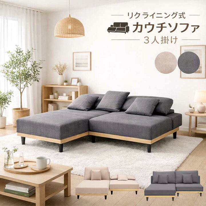 楽天市場】カウチソファー カウチソファ リクライニング 3人掛け 3way 