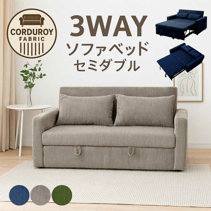 楽天市場】3way ソファーベッド カウチ 引き出すタイプ セミダブル 2人 