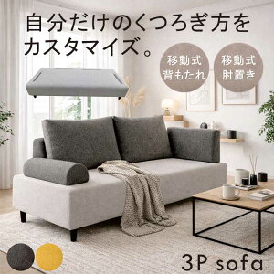 ソファ 組み合わせ自由 モジュール」の人気商品一覧 | 安い商品を通販 