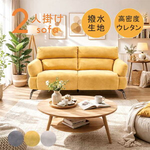 黄色 ソファー」の人気商品一覧 | 安い商品を通販サイトから探す 