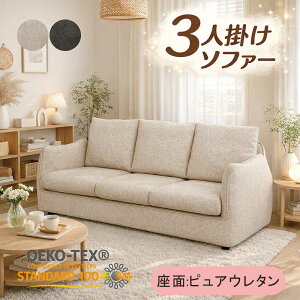 へたりにくい ソファ 耐久性」の人気商品一覧 | 安い商品を通販サイト 