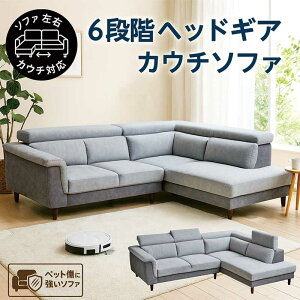 カウチソファー ハイバック ローバック 3人掛け 4人掛け ヘッドギア ヘッドレスト 6段階 調整 リクライニング ハイバックソファー ローバックソファー カウチソファ ソファーセット グレー
