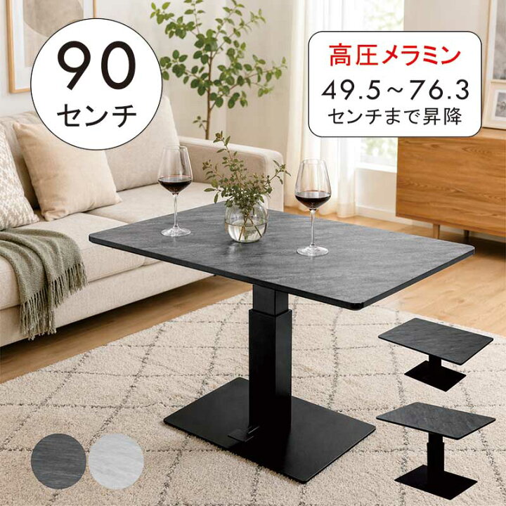 楽天市場】昇降式テーブル 小さめ 90cm 90×60 脚が邪魔にならない 高圧 