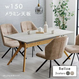メラミン ダイニングテーブル 大理石調 大理石風 幅150cm 150×85 4人 4人用 4人掛け メラミン天板 メラミンテーブル ダイニング 食卓テーブル カフェテーブル クロス脚 単品 長方形 グレー ベージュ 木製 北欧 おしゃれ ホテルライク 韓国 インテリア 一人暮らし 新生活