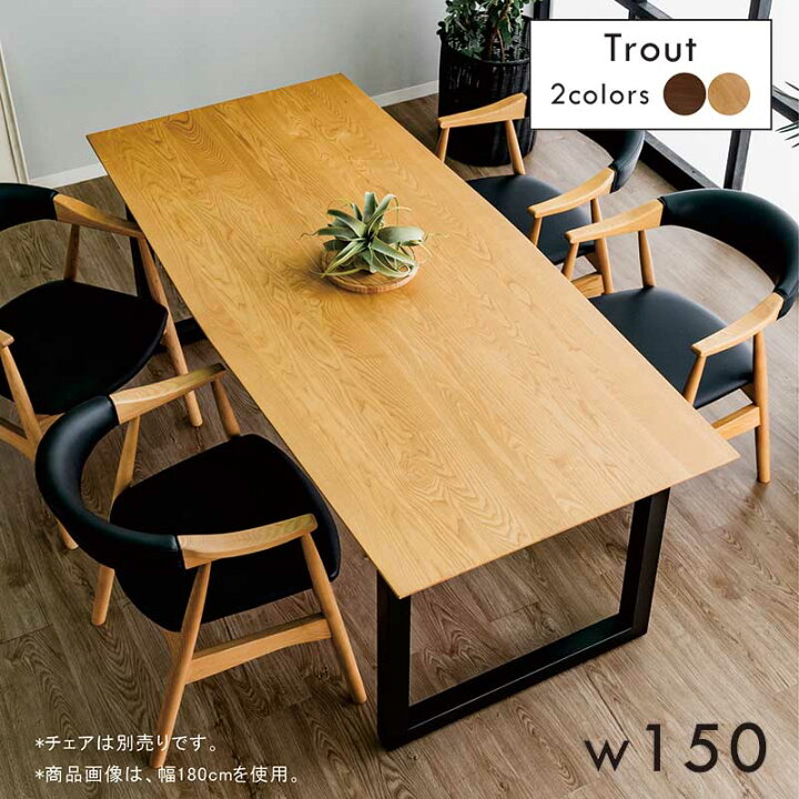 楽天市場】二本脚 ダイニングテーブル 無垢 無垢材 幅150cm 150×85 4人 