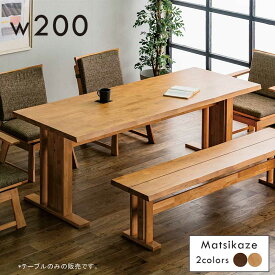 二本脚 ダイニングテーブル 和風 和モダン 無垢 一枚板風 幅200cm 200×80 8人掛け 6人掛け 8人 6人 T字脚 ダイニング テーブル 食卓テーブル ナチュラル ブラウン アッシュ無垢材 木製 長方形 単品 おしゃれ 高級感 和風モダン ホテルライク 飲食店 重厚感 新生活 新築 新居