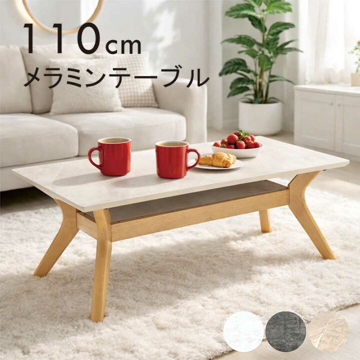 楽天市場】メラミン ローテーブル 110cm 110×50 白 大きめ 大理石調 