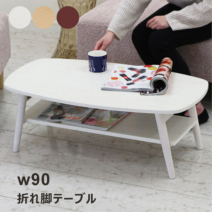 楽天市場】折りたたみ テーブル 低め 軽量 白 幅90cm 楕円形 収納付き 