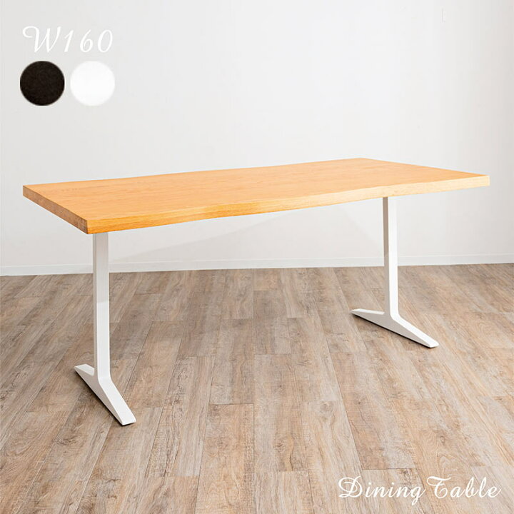 楽天市場】ダイニングテーブル 無垢 一枚板風 4人 幅160cm 160x85 天板  