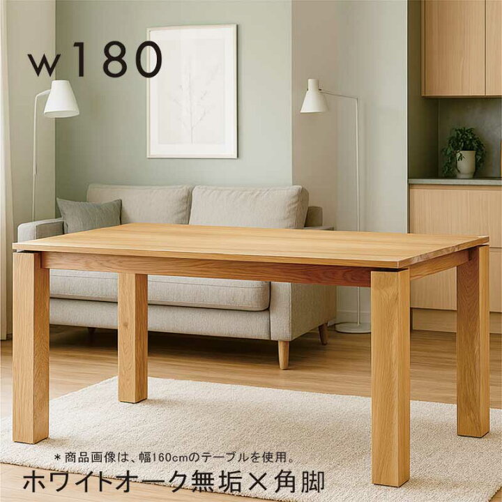 楽天市場】無垢 ダイニングテーブル 6人掛け 6人用 幅180cm 180×80 
