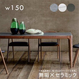 セラミック 無垢 ダイニングテーブル 4人掛け 4人用 幅150cm 150×85 ホワイトオーク無垢 ウォールナット無垢 大理石調 セラミックテーブル 食卓テーブル カフェテーブル 白 ホワイト グレー おしゃれ 北欧 スタイリッシュ モダン ホテルライク 韓国 インテリア ceramic