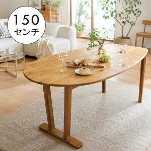 �ό` �_�C�j���O�e�[�u�� ���C ��150cm 150×86 4�l 4�l�|�� �ό`�e�[�u�� �A���_�[���C�� �ȉ~�` ���~ �~�` �� �|�b�g�^ �H��e�[�u�� �p�ۃe�[�u�� �ؐ� �i�`������ �r�Ԓ��� ���ڂ݌^ �r�[���Y