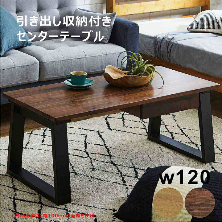 楽天市場】収納付き センターテーブル 幅120cm 120×60 引き出し収納 