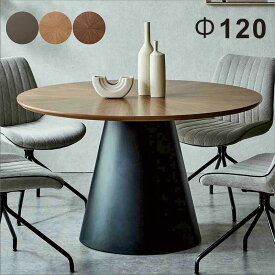 丸テーブル ダイニング 木製 120cm 120センチ 4人 6人 ダイニングテーブル 丸 丸テーブルダイニング 円形テーブル ラウンドテーブル 円形 円卓 天然木 ウォールナット オーク ブラック おしゃれ 北欧 カジュアル シンプル 韓国インテリア ホテルライク 新生活