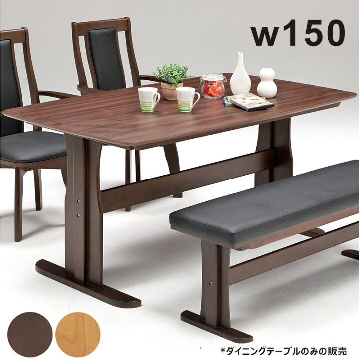 楽天市場】二本脚 ダイニングテーブル 4人 幅150cm 150x90 単品 角丸 