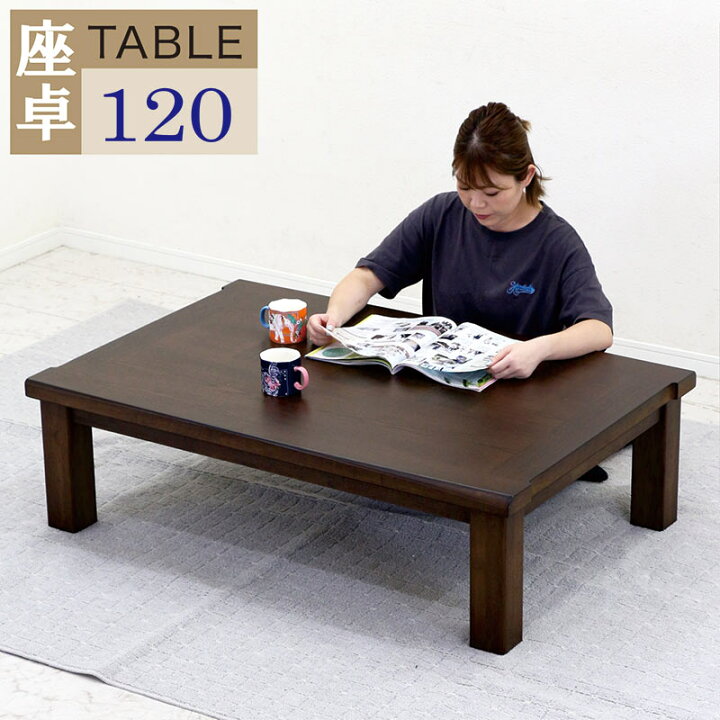 楽天市場】座卓 幅120cm 120×80 大きめ ローテーブル ちゃぶ台 和室  