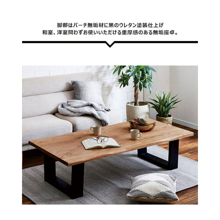 楽天市場】一枚板風 ローテーブル 無垢 大きめ 幅150cm 150x75 座卓 