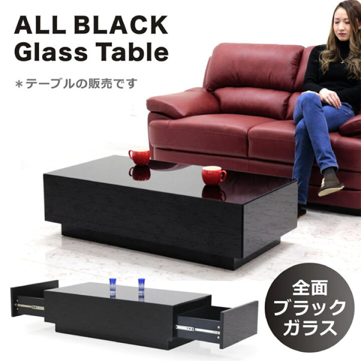 楽天市場】ローテーブル 黒 ブラック ガラス 引き出し 幅110cm 110×55  