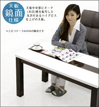こたつこたつテーブルダイニングテーブルリビングテーブルハイタイプ120120x60長方形高さ調節継脚継ぎ足シンプル北欧モダンおしゃれかわいいデザインオールシーズン木製楽天家具通販送料無料