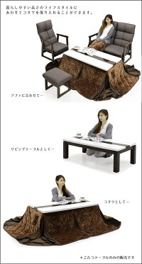 こたつこたつテーブルダイニングテーブルリビングテーブルハイタイプ120120x60長方形高さ調節継脚継ぎ足シンプル北欧モダンおしゃれかわいいデザインオールシーズン木製楽天家具通販送料無料