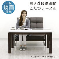 こたつこたつテーブルダイニングテーブルリビングテーブルハイタイプ120120x60長方形高さ調節継脚継ぎ足シンプル北欧モダンおしゃれかわいいデザインオールシーズン木製楽天家具通販送料無料