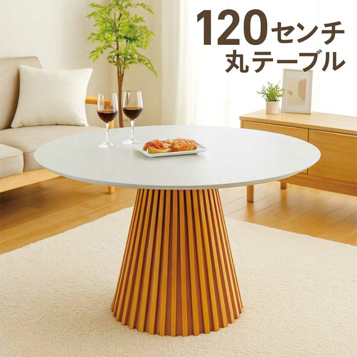最終お値引き‼️ホワイト円形ダイニングテーブル 円型カフェテーブル 