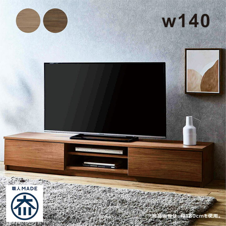 楽天市場】テレビ台 ローボード 北欧 幅140cm 収納 多い テレビボード 