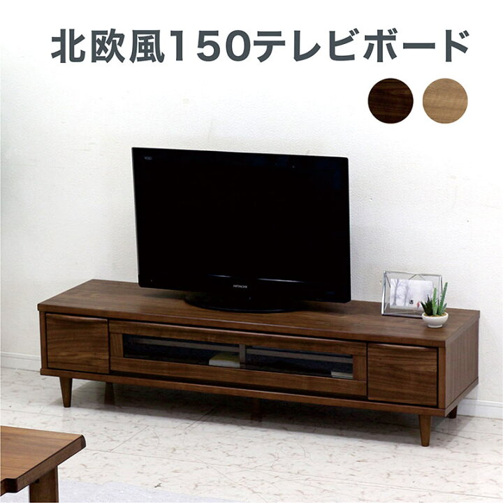 楽天市場】テレビボード テレビ台 150cm ロータイプ ローボード テレビ 
