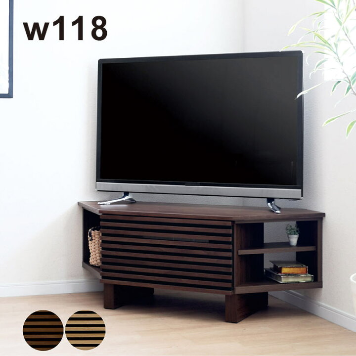 楽天市場】コーナーテレビ台 壁面収納 幅118cm テレビ台 ローボード 