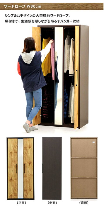楽天市場】ワードローブ クローゼット ミラー 幅80cm 高さ180cm 服吊り 
